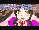 ウマ娘プリティーダービーグランドマスターズ実況プレイ100