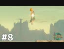 また、旅に出よう　Part8 [ゼルダの伝説 Tear of the Kingdom]　[ゆっくり実況]