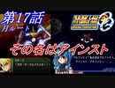 【女性だけで行くスパロボOGS実況】 #17 月ルート 「その名はアインスト」【SRWOGS】【SRWOG2】