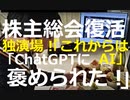 【孫正義】株主総会復活で独演場！「これからはAIだ。ChatGPTと問答してアイデアが素晴らしいと褒められた！」【ソフトバンク】