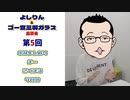 よしりん & ゴー宣三羽ガラス 座談会 第5回