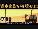 【Night in the Woods】犯罪以外の遊び方を知らない俺ら　#11【実況プレイ】