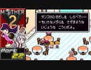 【MOTHER2】まざあつ part22【ゆっくり実況】