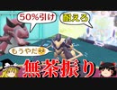 バサギリに無茶振りするロマンギミックパーティ【ポケモンSV】【ゆっくり実況】