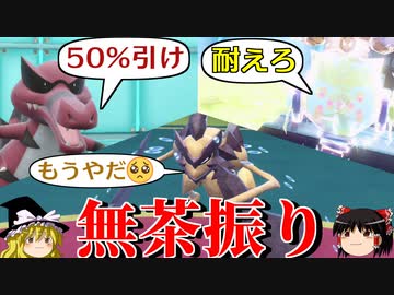 バサギリに無茶振りするロマンギミックパーティ【ポケモンSV】【ゆっくり実況】