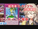 【１勝する度１パック開封】初期デッキ＋マスターパックで決闘する part50【遊戯王マスターデュエル】【VOICEVOX実況】