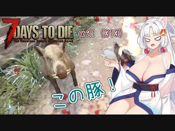 【7DTDα21】再び台北イタコののんびり7DTD#3【VOICEROID実況】