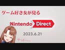 ニンテンドーダイレクト 2023.06.21　ゲーム好き女が反応してみた【日本人の反応】