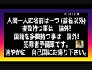23・6・21夜　搾取され続ける事に　慣れ過ぎた日本人！