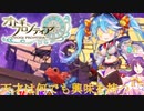 【オトギフロンティア】これが天才の力！桜式魔宮殿攻略作戦　2023年6月編　#2【プレイ動画】