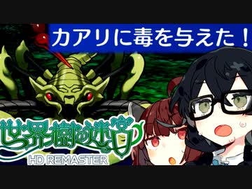 【世界樹の迷宮 I HD REMASTER】千冬樹の迷宮with暴力きりたん【合成音声遊劇場】【ネタバレ注意】#7