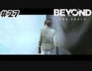 【ゆっくり実況】ずっとそばにいるよ【Beyond: Two Souls】