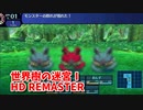 【世界樹の迷宮ⅠHD REMASTER】また、hageる時が来た…。初見エキスパートに挑戦します！4階のMAPが完成…！【翠緑の樹海Part20】