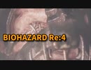 【BIOHAZARD Re:4】『死を逸し、倒す快感』檻ガラドール、なんかMAPが強化されてない…？！【Chapter7-2】
