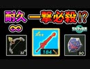 耐久無限＆一撃必殺の武器と無限ゾナウギアが作れるらしい【ティアキン TotK】裏技 バグ 検証 ゆっくり実況 glitch