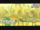 【ティアキン】ギブドからゲルドの街を守り抜け‼【ゼルダの伝説 ティアーズ オブ キングダム】実況プレイ part39