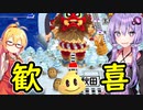 【桃鉄令和】急行系カード使用禁止縛り part8【結月ゆかり実況プレイ】