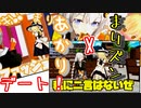 あかりちゃんとまりズンのデート！