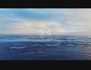 少女 feat.知声