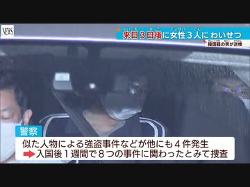 韓国人が女性３人に対する連続わいせつで逮捕される【金大皓・キムデホ容疑者・外国人犯罪】