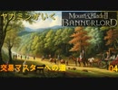 ヤガミンがいくMBⅡ交易マスターへの道04