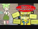 究極の数字当てゲーム！質問で相手の数字を当てろ！　ずんだもんと四国めたんのアナログゲーム探訪記　TAGIRON編