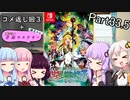 【VOICEROID実況】隙あらば耐久するゆかりさんの世界樹の迷宮Ⅲ Part33.5