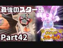 【ポケモンSV】新エースニンフィア爆誕 かくとう組ビワにカチこみ！Part42【仲良しOL2人実況】