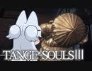 【DARKSOULSⅢ】TANGE SOULSⅢ　#10