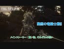 【ネタバレあり】メインストーリー : 重い枷、それぞれの想い 残照の竜騎士戦 Part 12【FINAL FANTASY XVI】