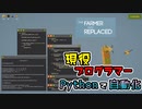 【The Farmer Was Replaced】プログラミングで農業ドローン自動化【VOICEROID/東北きりたん】