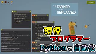 【The Farmer Was Replaced】プログラミングで農業ドローン自動化【VOICEROID/東北きりたん】