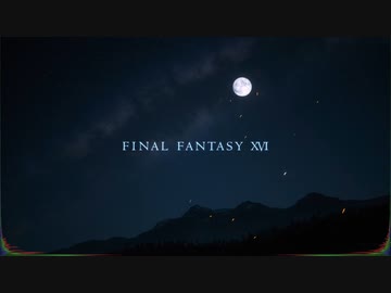 『FF16』を1ミリも知らない俺が実況プレイ
