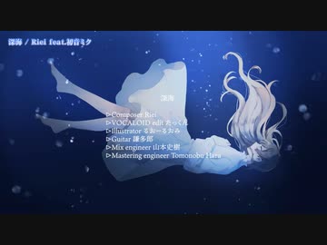 【ニコカラ】 深海 【onvocal】