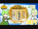 【TOPVALU】  コスパ最高!! トップバリュの「もっちりして歯ごたえのよいちゃんぽん」を使った「焼きそば」を作るのだ!!　