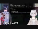 【アパシー鳴神学園七不思議】Oh…Japaneseホラーよりも漢字が怖いですね…Part21【読み上げ実況】