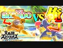 【実況】amiibo vs 俺【大乱闘スマッシュブラザーズ SPECIAL】