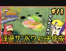 【ポケモンSV】タケシを愛した男の超魂の旅　#13