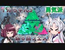 【Splatoon3】ボイロでスプラ3を実況プレイ！第6回フェス【スプラトゥーン3】