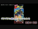 【ニコカラ】　跳ぶぜ！レッツ＆ゴー　　/　影山ヒロノブ  -offvocal-