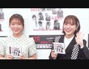 【アニサマ2023】三森すずこ＆愛美コメント動画