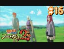 NARUTOですぐ泣く人によるナルティメットストーム2 ＃15