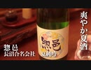 山形の酒は俺の嫁！#7 惣邑 夏純吟