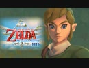 ぜひとも幸せになってほしい伝説【ゼルダの伝説スカイウォードソードHD】#4
