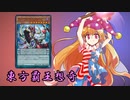 東方覇王想奇　軌跡43　【東方遊戯王】