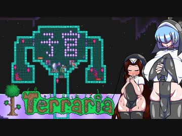 ⑧ 全人類ふたなり美少女になれば世界は平和になりますTerraria1.4.4実況