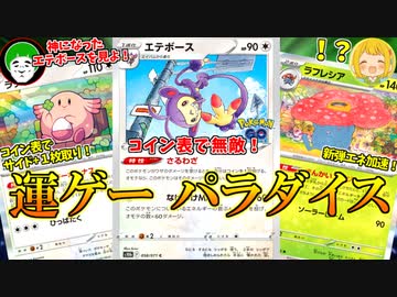 上振れた運ゲーデッキ改が余りにも強すぎてワロタｗｗｗ【ポケモンカード】