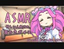 真夜中、めたんちゃんに膝枕で耳かきしてもらった【耳かき(綿棒)/ASMR】