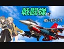 【滋賀→岐阜】早朝からドライブ！岐阜基地編【VOICEVOX車載】