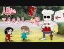 無料アイスクリームで子供たちをつる「人喰いアイスクリーム屋」の正体が怖すぎる